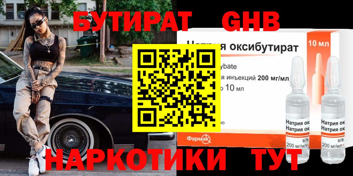Красноуфимск  БУТИРАТ вода  БУТИРАТ  Вход с VPN 