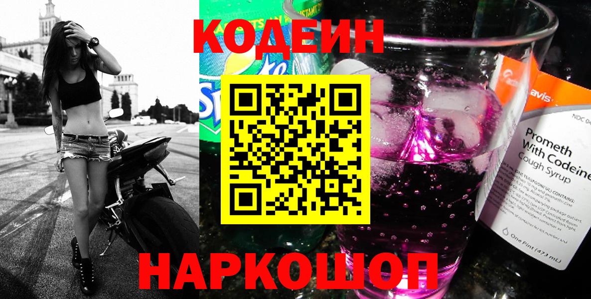 Кодеиновый сироп Lean Purple Drank Красноуфимск