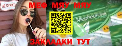 мяу мяу кристалл Конаково