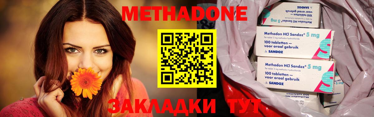 Красноуфимск  МЕТАДОН белоснежный  Метадон кристалл  Вход с VPN 